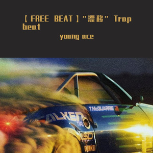 【FREE BEAT】''漂移'' Trap beat