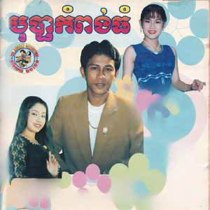 ល្វាចេកជាបអន្ទាក់ស្នេហ៌