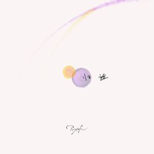 归途