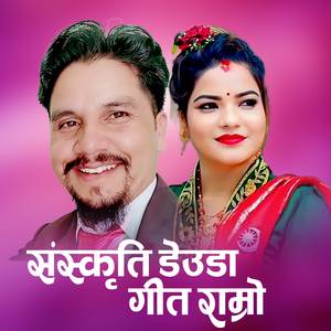 Deuda geet saskriti hamro