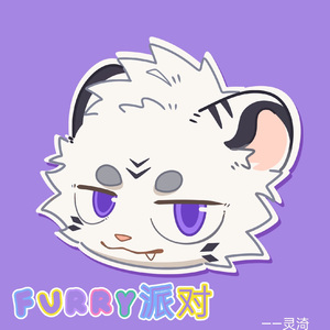 furry派对