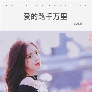 爱的路千万里 (Live)