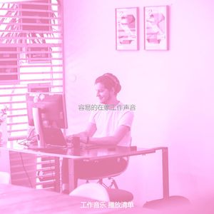 温和共同工作空间梦想