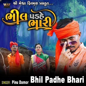 Bhil Padhe Bhari