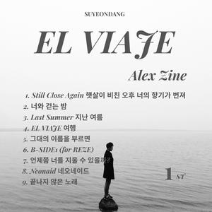 끝나지 않은 노래