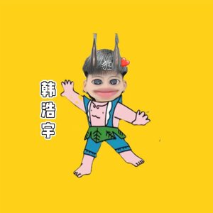 韩兜兜专属