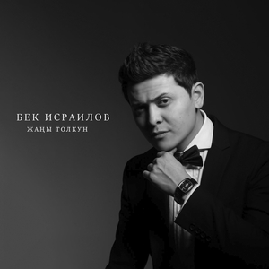 Жашоо керемет