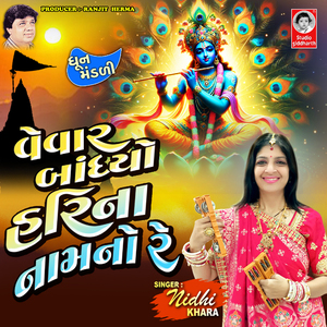 Vevar Bandhiyo Hari Na Naam No