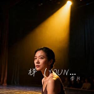 样 (YOUNG) (Cover TFBOYS)