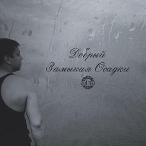 Голос с окраин (feat. Roly)