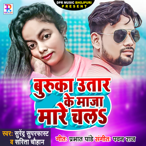Buruka Utar Ke Maza Mare Chal