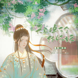 天上掉下个林妹妹(翻车版)