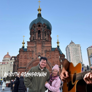 เจ้าหญิงของฉัน