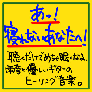 朝までぐっすり眠る
