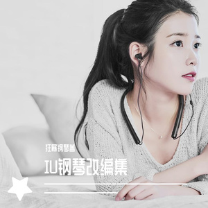 YOU & I-IU我和你钢琴版