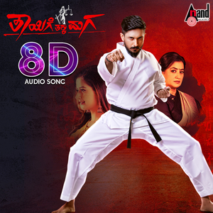 Amma Ninna 8D Audio Song