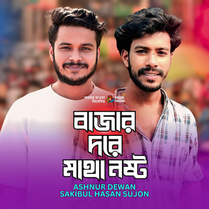 Bazar Dore Matha Noshto