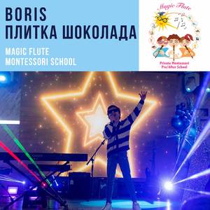 Плитка шоколада