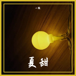 万物情书(谁说海浪不能亲吻树）