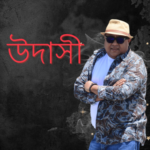 উদাসী
