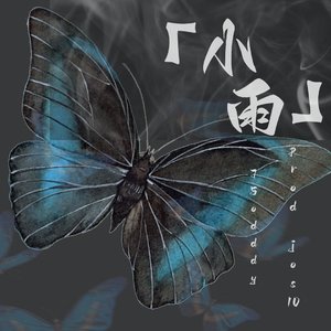 小雨(prod by jos10)