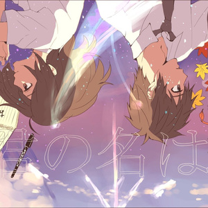 前前前世-人声版1（SimorE Remix.ver）（翻自 RADWIMPS）