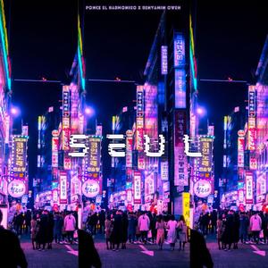 Seul (feat. Benyamin Owen)