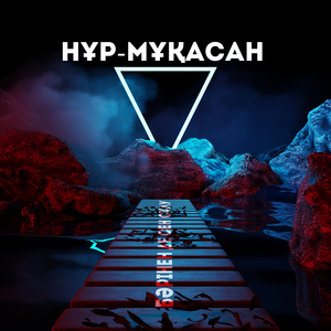 Бәрінен де сен сұлу