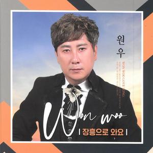장흥으로 와요