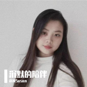 谢谢你陪我 把沉默也聊得温暖