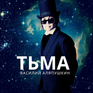 Тьма