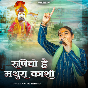 Runicho Hai Mathura Kashi