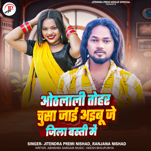 Othlali Tohar Chusa Jaai Aibu Je Zila Basti Mein