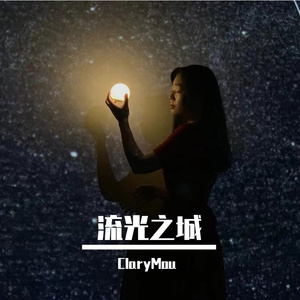 舞夜森林-流光之城OST