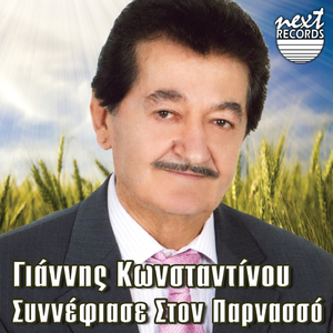 Geia Sou Velouhi Mou