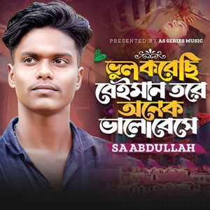 Vul Korasi Baiman Tore Onk Valobese