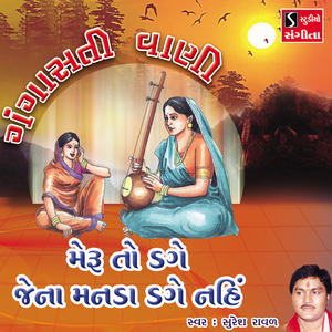 Meru to Dage Jena Manda Dage Nahi