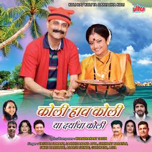 Vesave Gavan Bagha Aaila Re Aaila