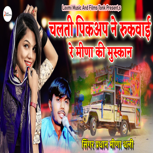 Chalati Pika Ap Ne Rukawai Re Meena Ki Muskan