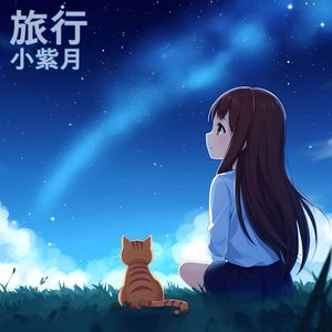 每当我想你 (露娜版)