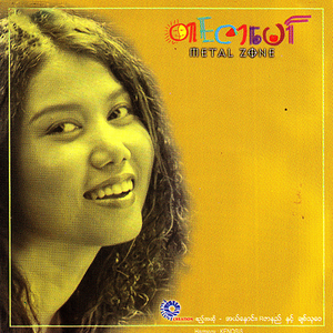 A Chit Nae Sal Kyaw Thet