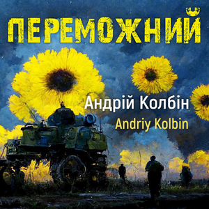 Клята війна