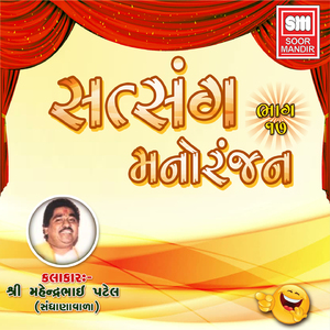 Satsang Manoranjan 17
