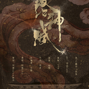 洛神赋【辣耳朵工作室出品】