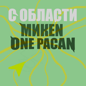 С области