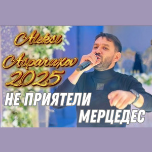 Мерцедес (Live)