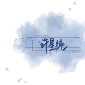 晚夜微雨问海棠-湙