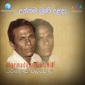 Uththama Muni Dalada