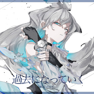 過去になっていく (feat. #kzn)