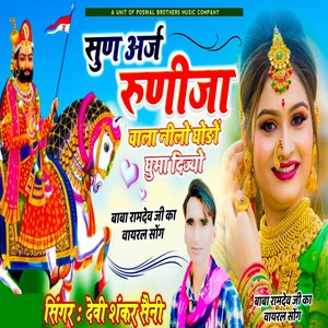 Sund Araj Rudija Vala Nilo Ghodo Ghuma Diyo